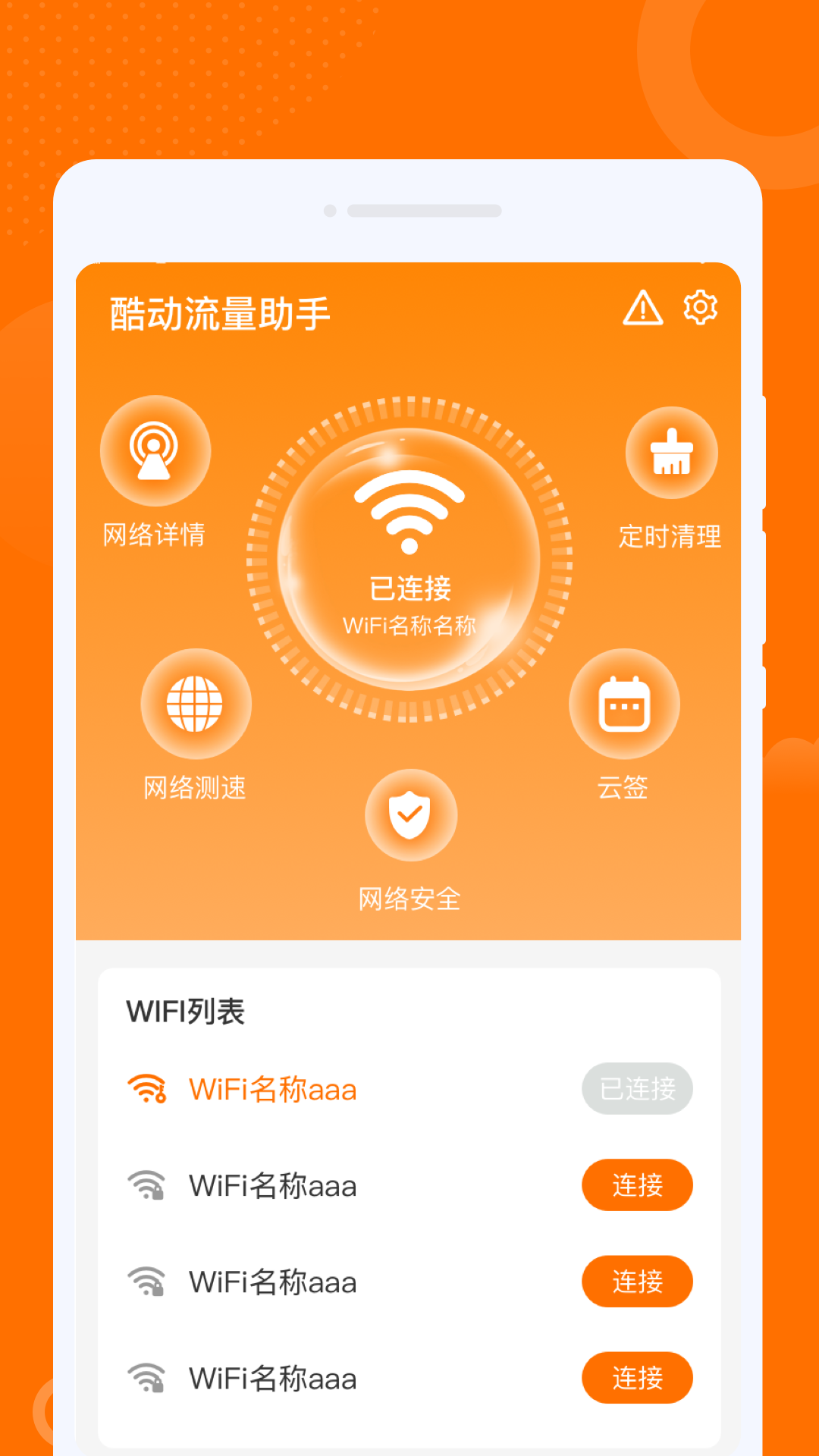 酷动流量助手软件图2