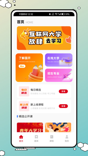 库课题库app图2