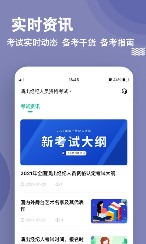 演出经纪人练题狗app图2