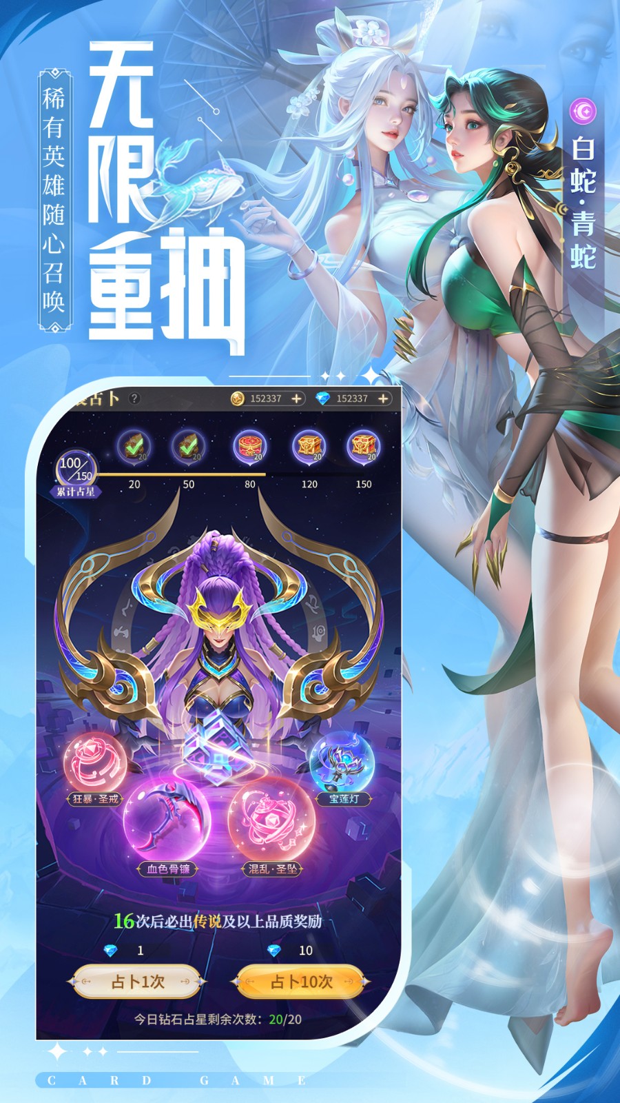 白蛇疾闻录手游