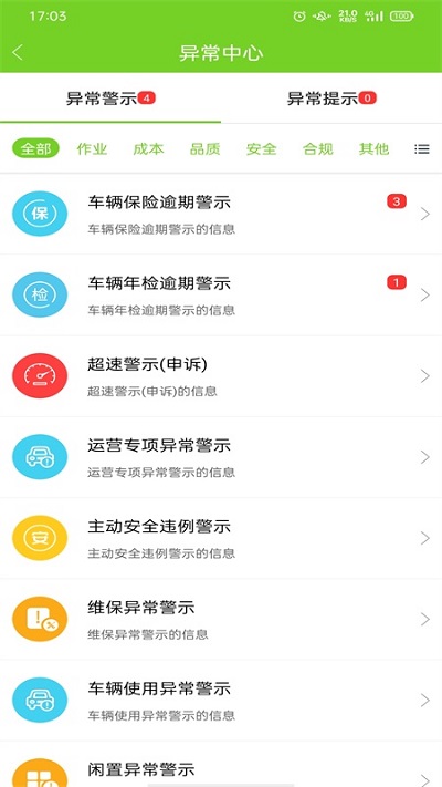 掌上环卫app图3