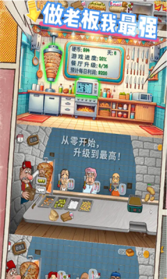 做老板我最强