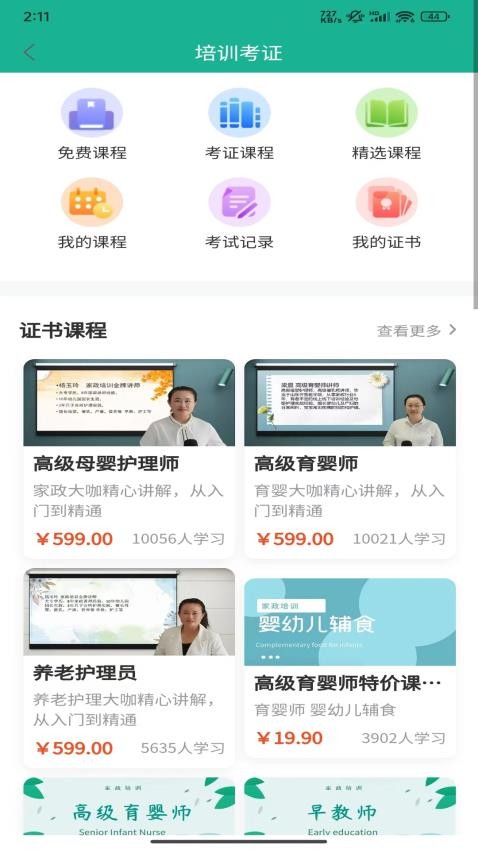 家政快报app