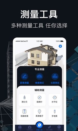 AR测距app图1