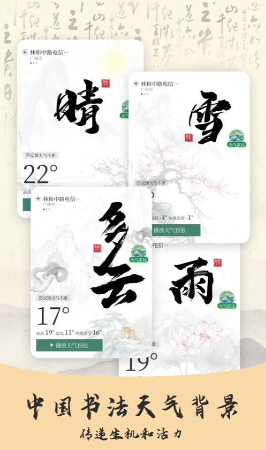 5G速达天气软件图1