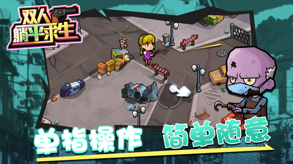 双人躺平求生游戏图2