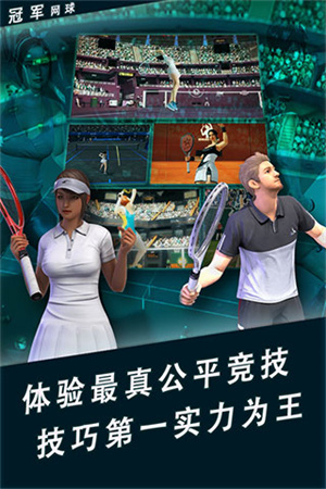 冠军网球游戏图4