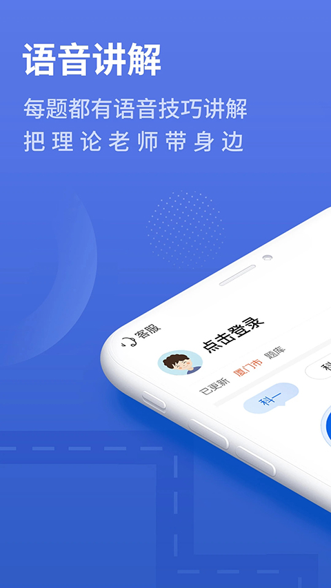 懒人驾考图3