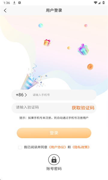 收好号官方版图2