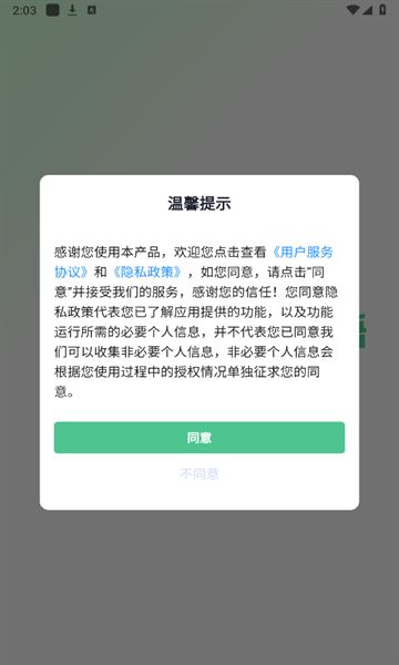 口语陪练app图2