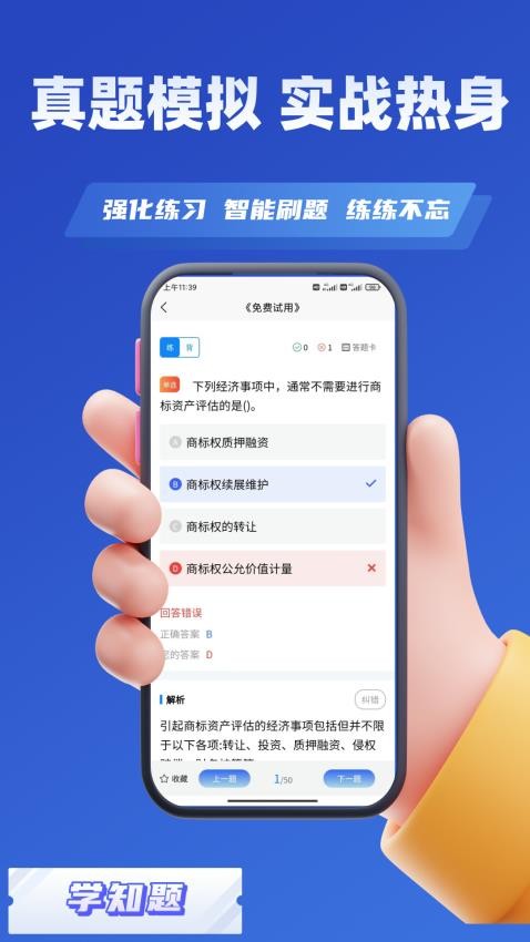 资产评估师考试学知题app图1