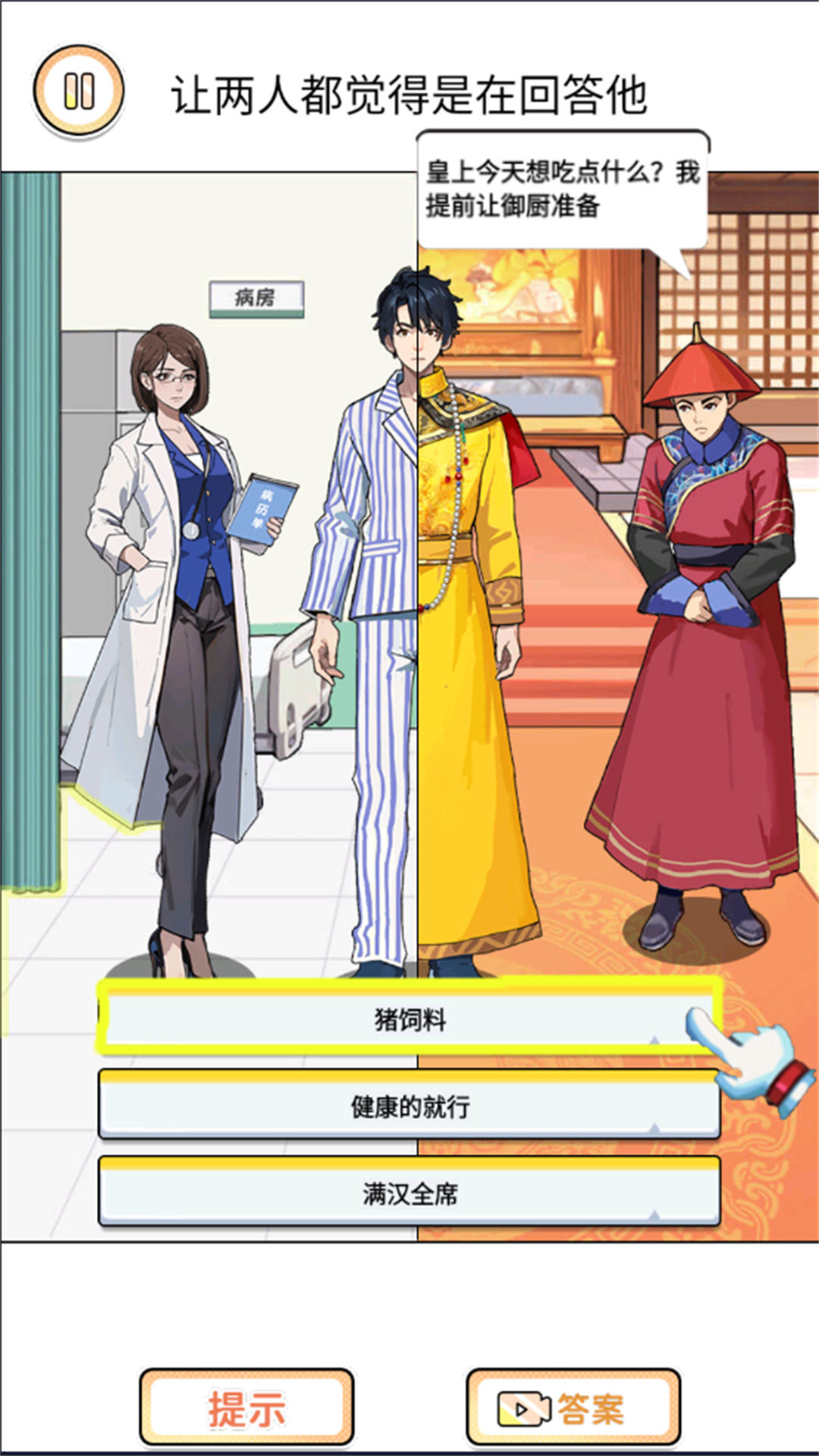 男女统一话术游戏