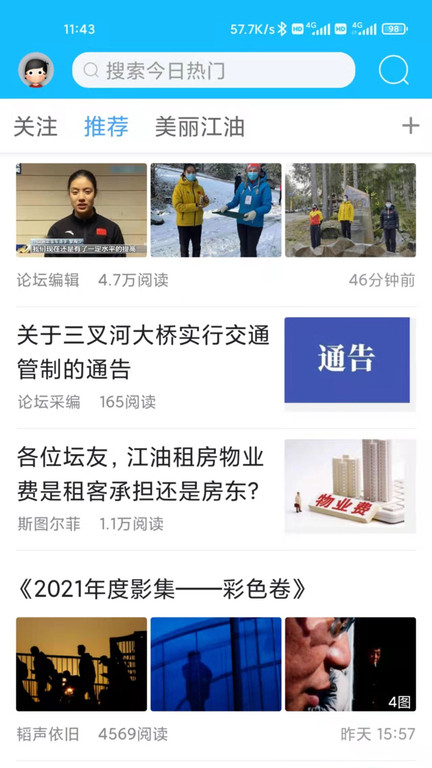 江油论坛软件图3