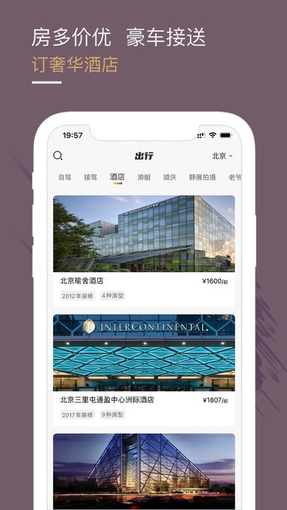 光速出行app图1