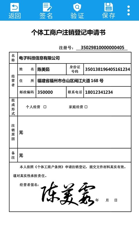 e手签app图3
