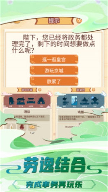 我要当皇帝游戏图4