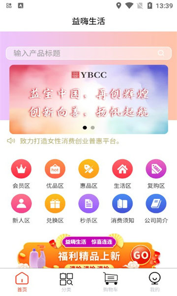 益嗨生活软件图2