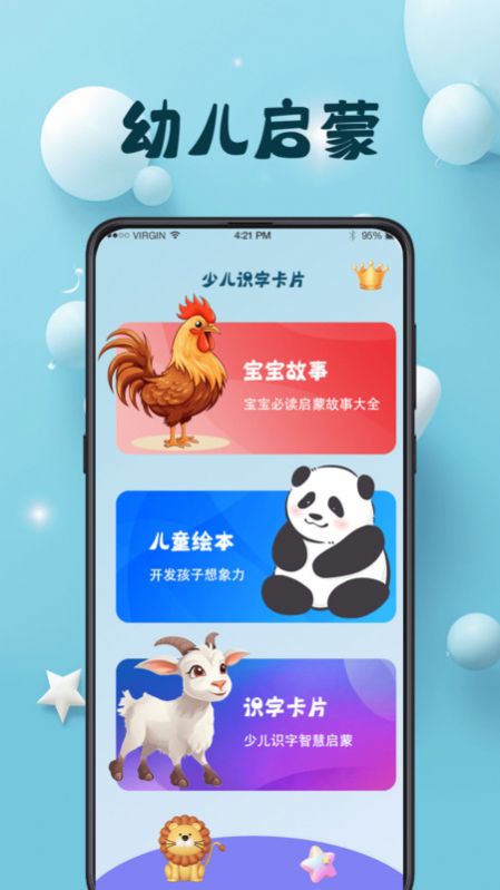 巴鲁识字软件图1