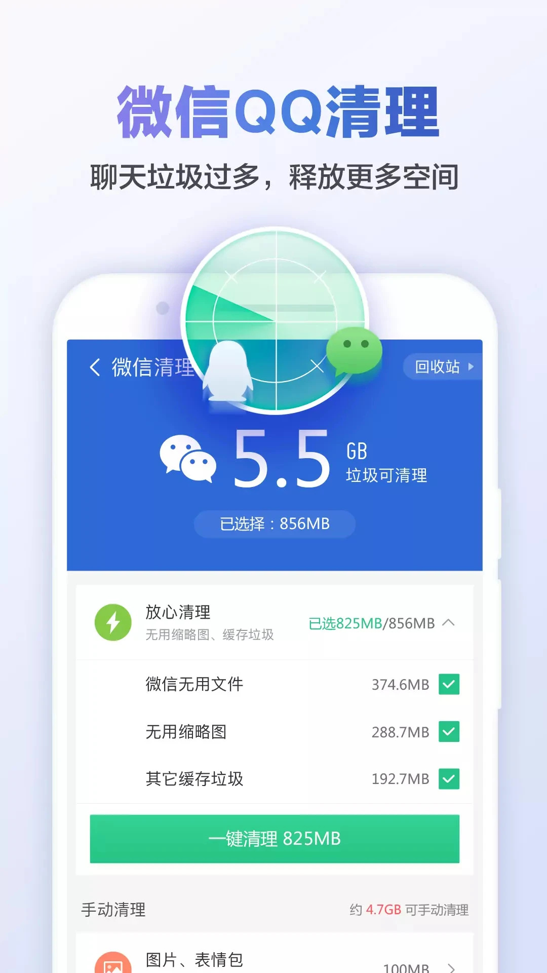 猎豹清理大师图3