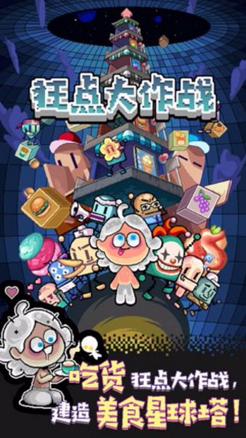 狂点大作战图1