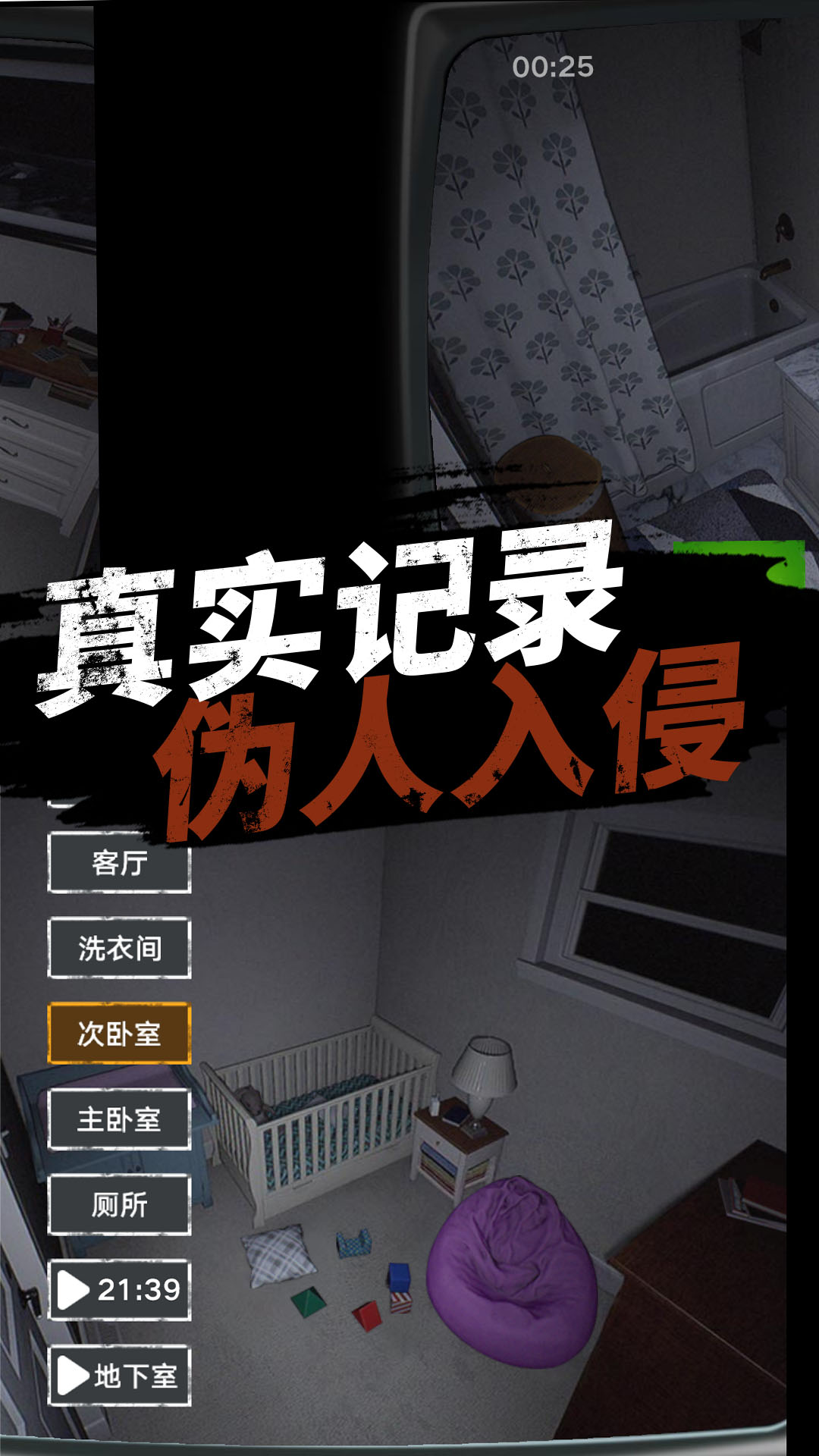 整蛊恐怖邻居