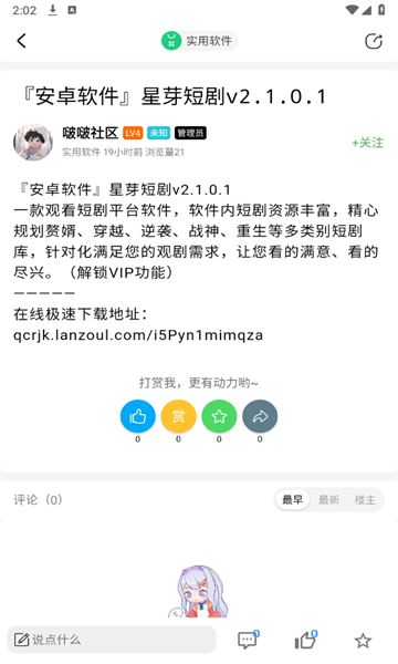 啵啵社区软件图2
