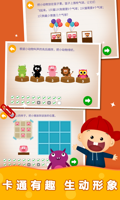 阳阳趣味小百科app图1