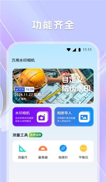 万用水印相机图4
