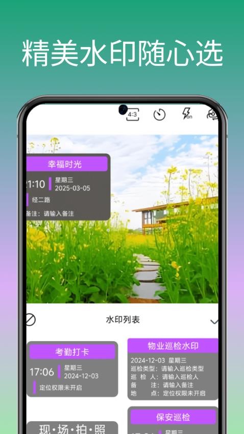 水印相机拍打卡图1