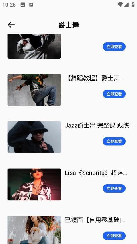 有氧舞蹈app图1