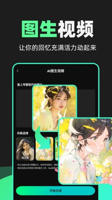 ai视频神器图2