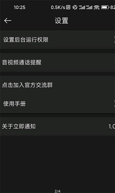 通知利器图2