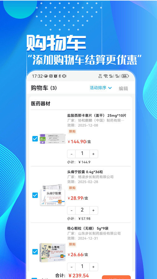 华鹊百草软件图3