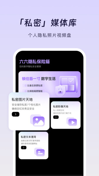 六六隐私保险箱app图4