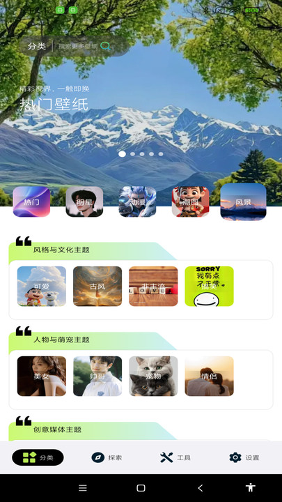 炫彩多多壁纸软件图4