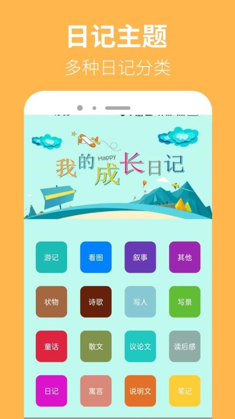 223日记园官方版图1