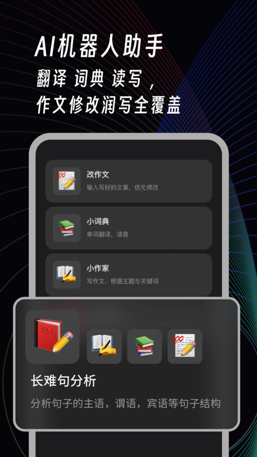 AI英语角软件