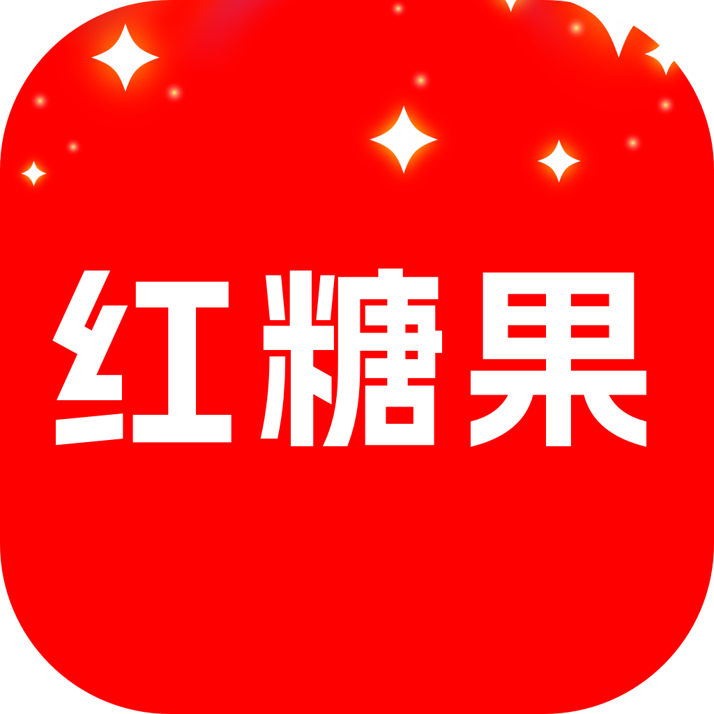 红糖果短剧app图标