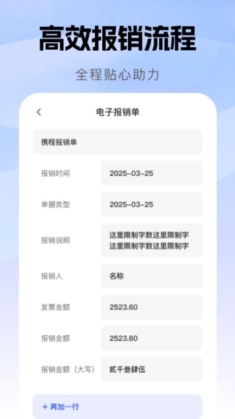 报销发票助手图3
