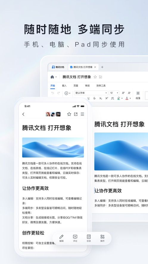 腾讯文档app图2