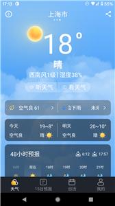 养心天气图2