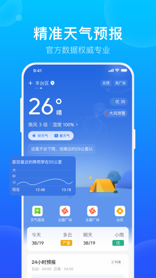 网聚天气软件图4