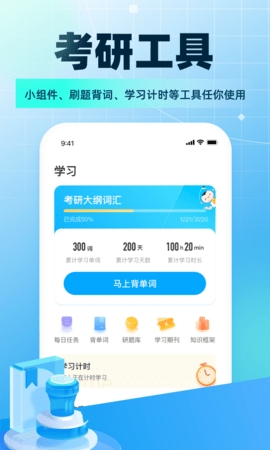 考研帮app图2