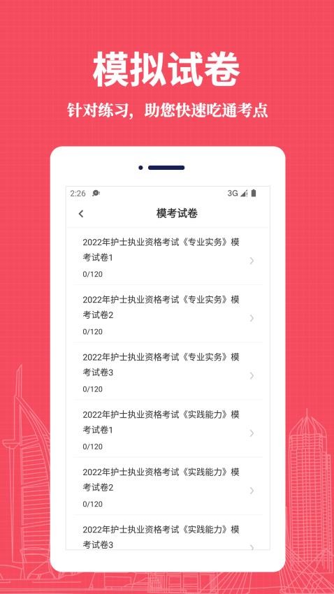 执业护士易题库app图2