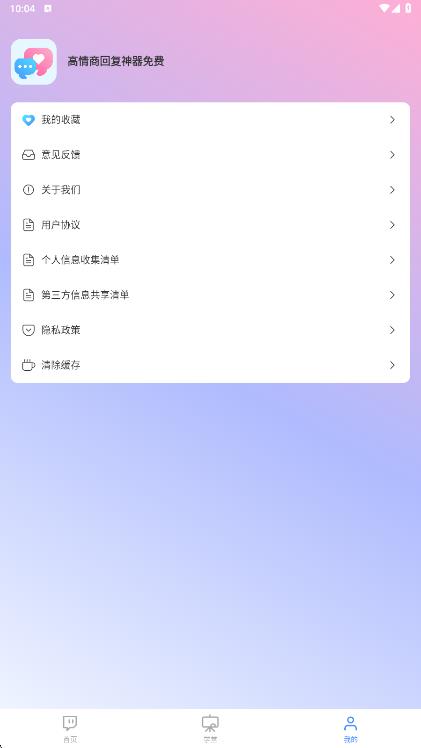高情商回复神器免费app图4