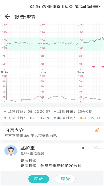 胎心监护app图2