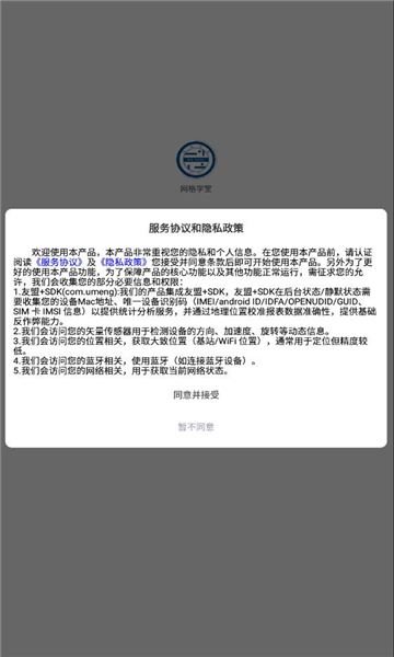 网格学堂最新版图4