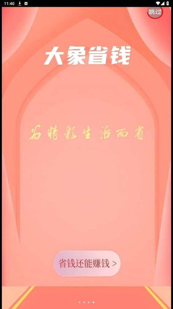 大象省钱