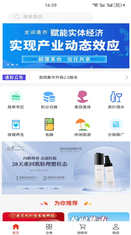 龙间集市软件图1