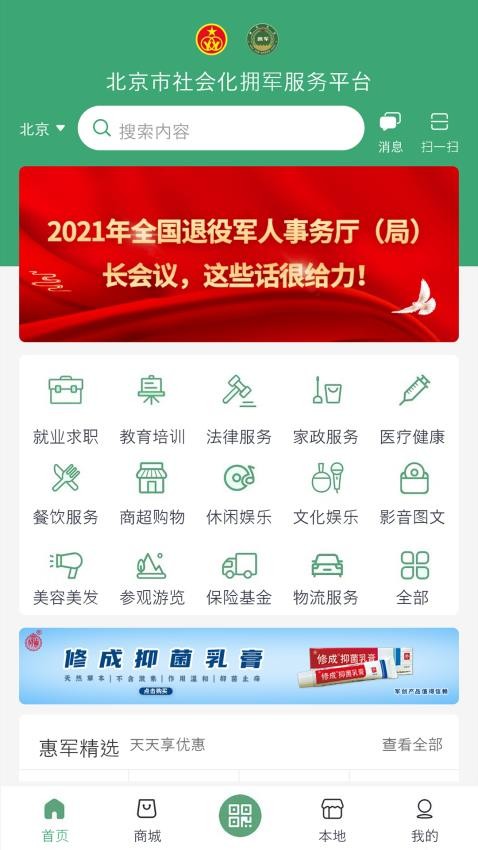 惠军生活图4